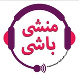 منشی باشی