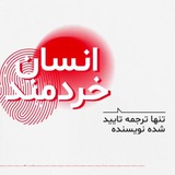 کتاب صوتی انسان خردمند