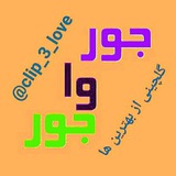🍃💖جورواجور💖🍃