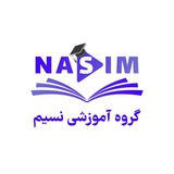 گروه آموزشی نسیم