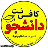 کافی نت دانشجو بندرترکمن