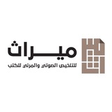 ميراث للتلخيص الصوتي والمرئي للكتب