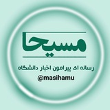 مسیحا | دانشگاه ملایر