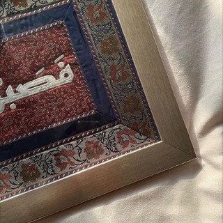 مُناجَاة .