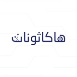 هاكاثونات