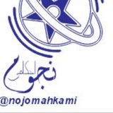 آموزش نجوم احکامی