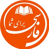 آموزش فارسی