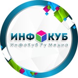 ИнфоКуб Ру Медиа