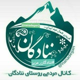 🌹ننادگان عزیز🌹