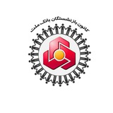 کانون بازنشستگان بانک ملت