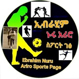 ኢብራሂም ኑሩ አሪሮ ስፓርት ገፅ Ebrahim Nuru Ariro Sports Page