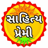 Sahitya Premi