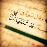 "قَدْ شغَفَها حُبّاً"