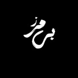| بیمَرز🕳️ |