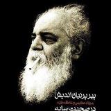 پیر پرنیاناندیش