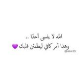لـــيطمئن قـــلبكــ 😴 💜 ..