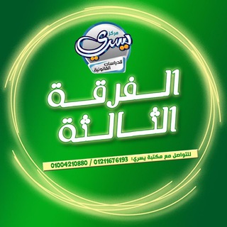 الفرقة الثالثة حقوق الاسكندرية