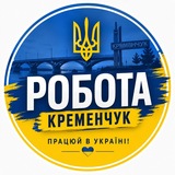 Работа Кременчуг | Робота Кременчук • Kremenchug • Kremenchuk
