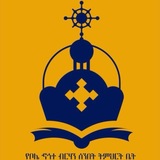 የቦሌ ኆኅተ ብርሃን ሰ/ት/ቤ ማዕከላዊያን