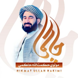 حکمت الله حاکمي2️⃣