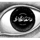 مانغا عكاظ