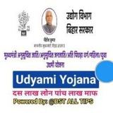 UDYAMI YOJANA