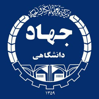 مركز آموزش عمومي و تخصصي جهاددانشگاهي ساوه