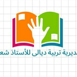 مديرية تربية ديالى للاستاذ (شعلان) Directorate of Education in Diyala