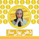 ذهن پولساز من 🏅
