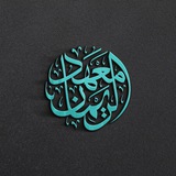معهد الريمان الأهلي