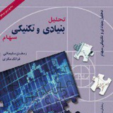 تحلیلهای تکنیکی سلیمانی