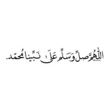 منبه الصلاة على النبي ♥️ ✨ .