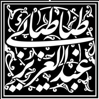 بنیاد محقق طباطبائی