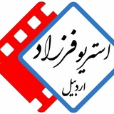کانال مذهبی استریو فرزاد اردبیل