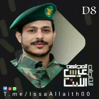 انتاجاتD8المجاهد عيسى الليث