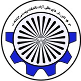 مرکز آموزشهای عالی آزاد، ارتباط با صنعت و کارآفرینی دانشگاه پیام نور کاشان 👇