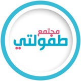 مجتمع طفولتي