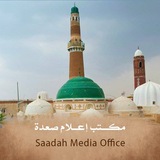مكتب الإعلام محافظة صعدة