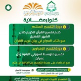 مركز التّيسير -برنامج تأهيل المفسّر(٢)