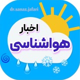 اخبار هواشناسی ایران ☔️