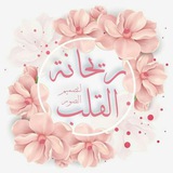 ريحانة القلب 💜 🌸