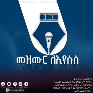 መዝሙር ለኢየሱስ 🇪🇹