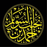قناة •| أحمد السويلم |•
