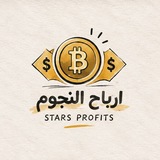 ارباح النجوم الرسمية | Stars Profits ✨