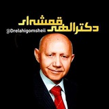 دکتر الهی قمشه ای