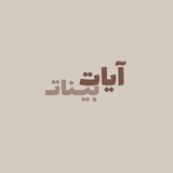 ﴿ آياتٍ بَيِّناتٍ ﴾
