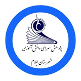 پژوهش سرای دانش آموزی فرهیختگان ایلام
