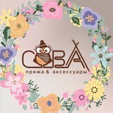 Пряжа и Вязание с Совой 🦉 🧶