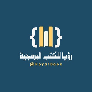 رؤيا للكتب البرمجية