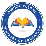 የ ኢትዮጵያ ትምህርት ሚኒስቴር